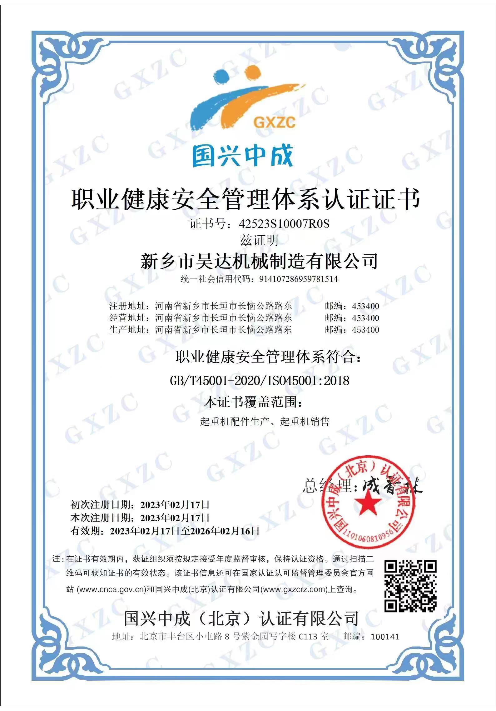 質量管理體系認證證書