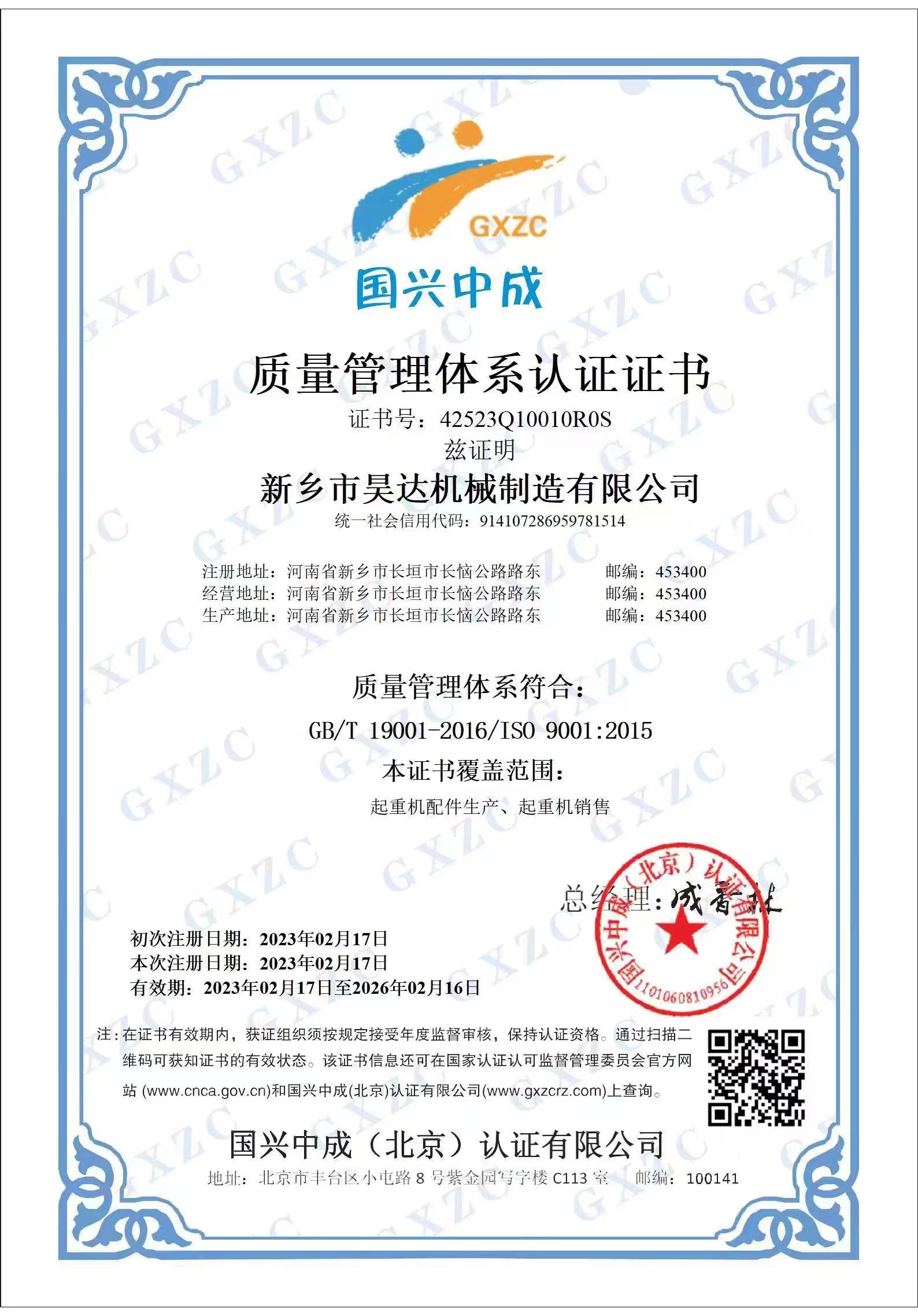 質量管理體系認證證書